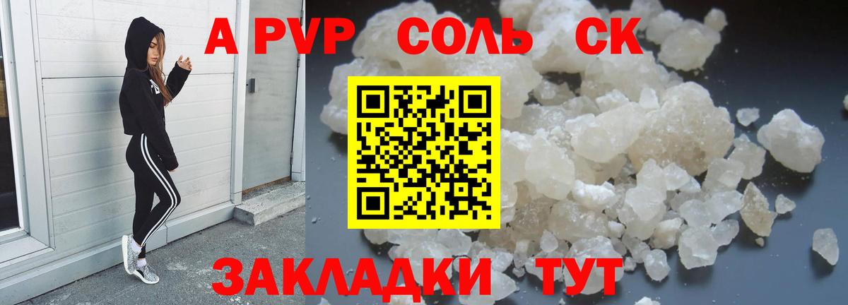 Alpha PVP Crystall Новосибирск