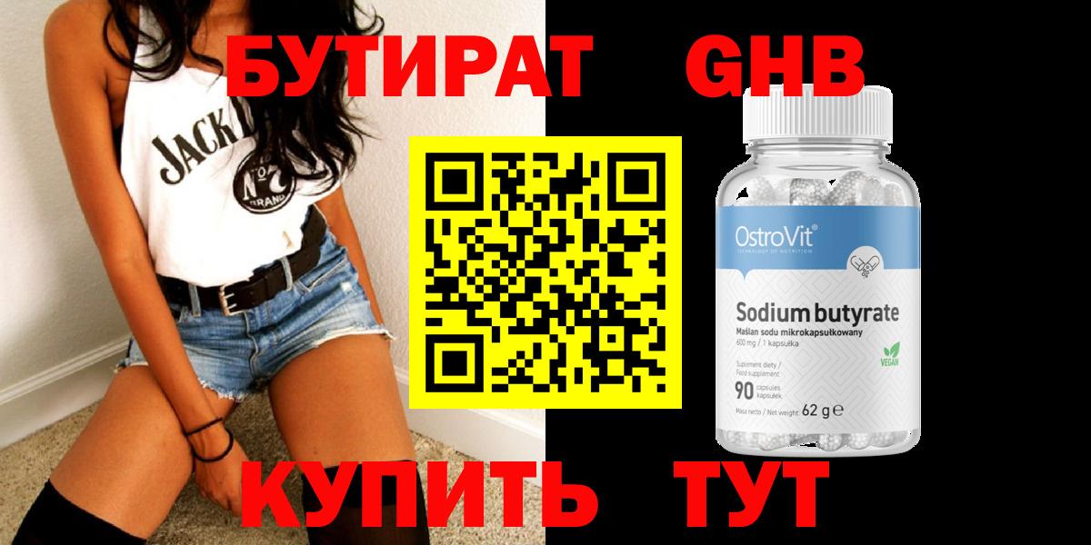 Новосибирск  Бутират 99%  Вход с VPN 