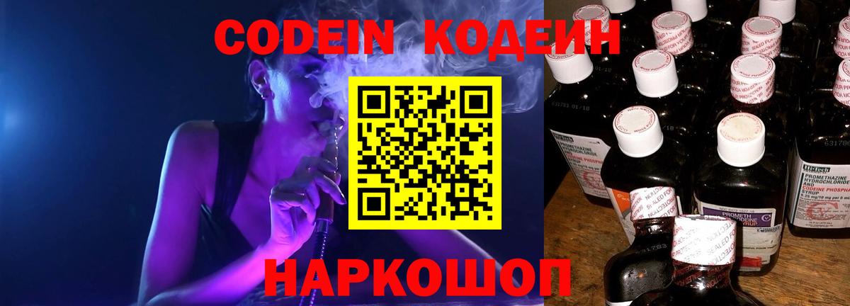 Кодеин напиток Lean (лин) Новосибирск