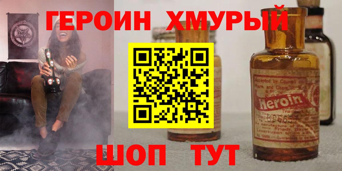 Героин хмурый Новосибирск