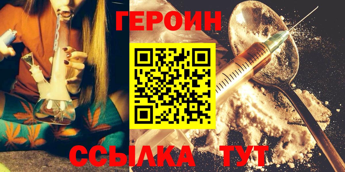 ГЕРОИН белый  Вход с VPN  Новосибирск 