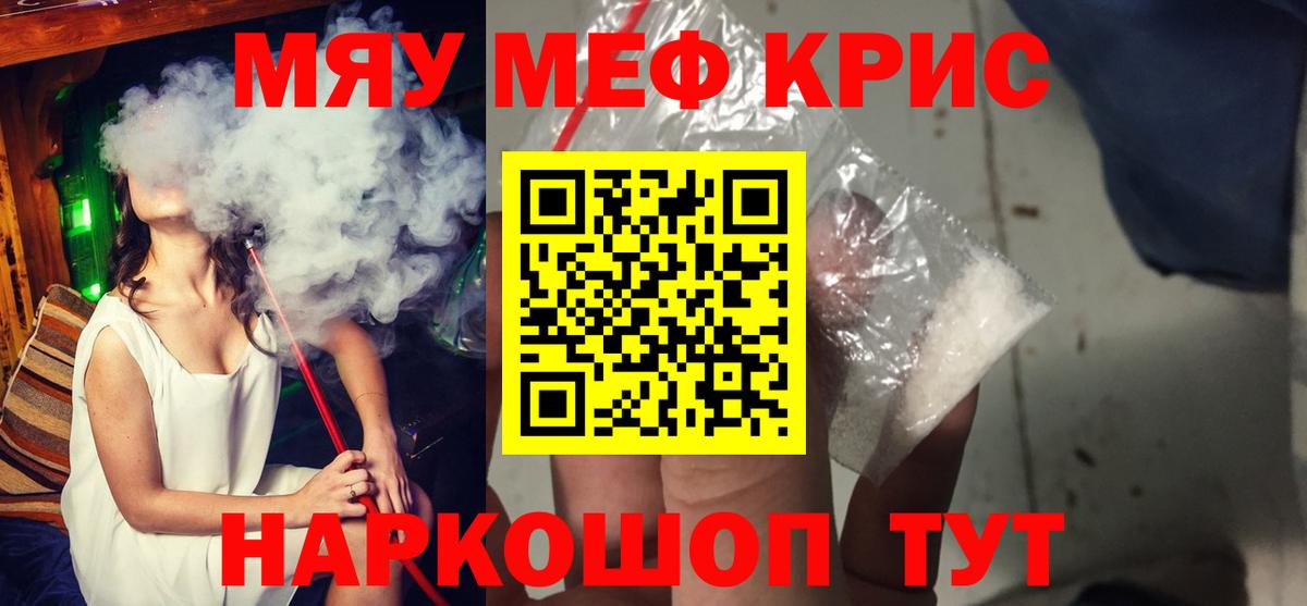 Меф мяу мяу кристаллы Новосибирск