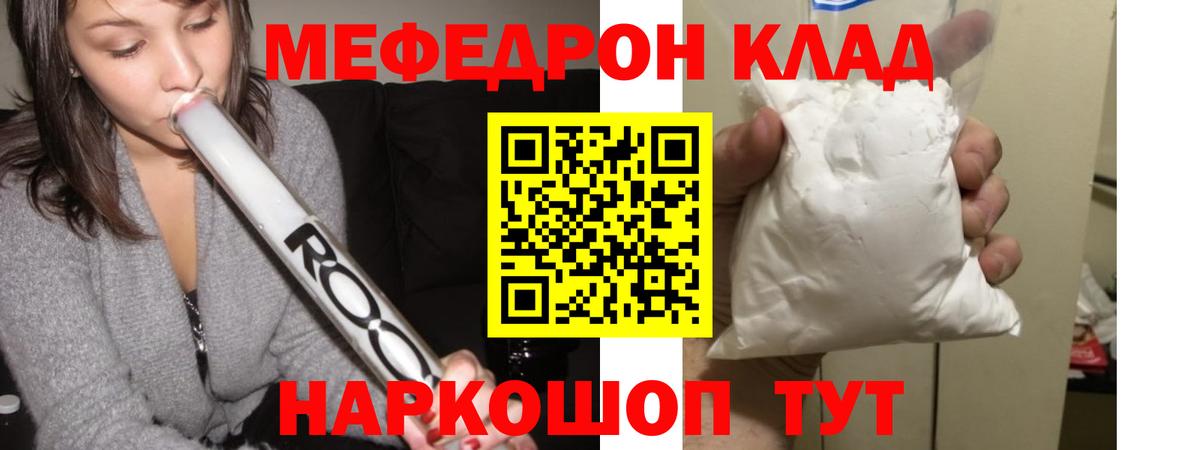 МЯУ-МЯУ  МЕФ мяу мяу  Вход с VPN  МЯУ-МЯУ  Меф кристаллы  Новосибирск 