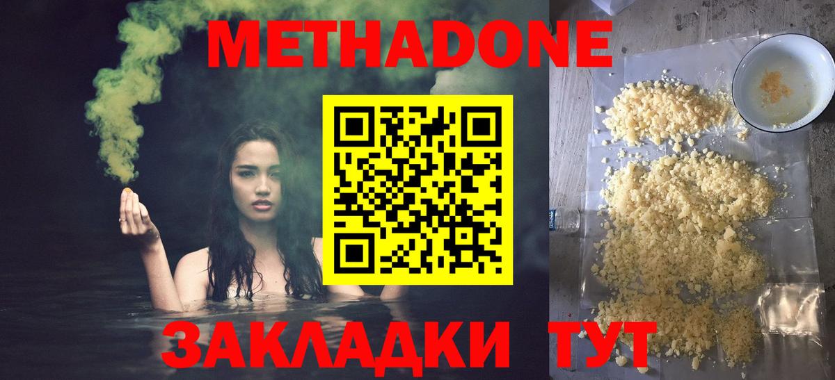Новосибирск  Метадон methadone  Вход с VPN  МЕТАДОН VHQ 